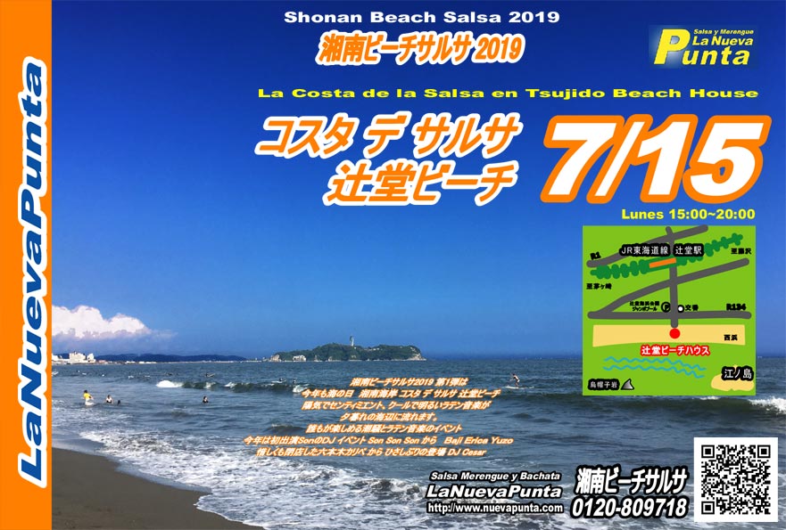 Flyer@20190715TsujidoBeach